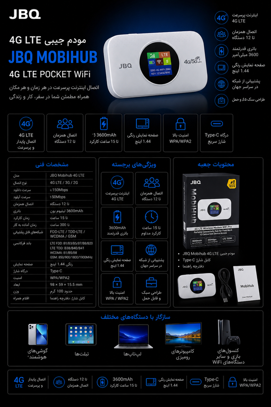 مشخصات مودم جیبی جی بی کیو مدل JBQ Mobihub 4G LTE