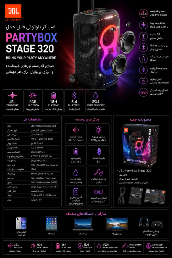 مشخصات اسپیکر جی بی ال مدل partybox Stage 320