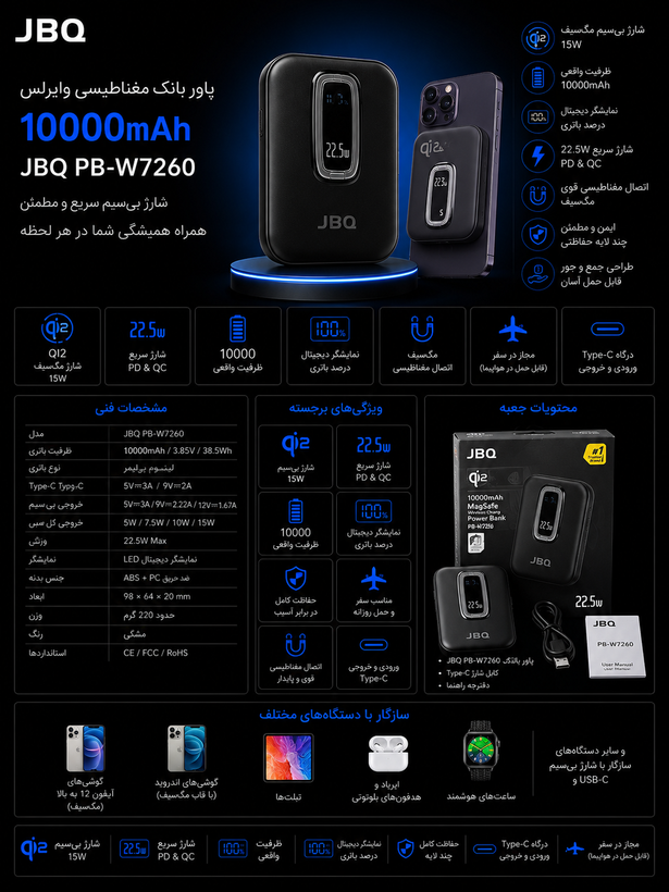 مشخصات پاور بانک JBQ با ظرفیت 10000 مدل PB-W7260
