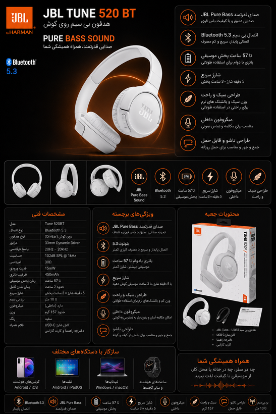 مشخصات هدفون بی سیم جی بی ال مدل Tune 520 BT