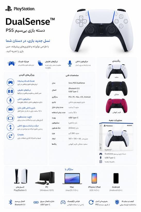 مشخصات دسته بازی سونی PS5 DualSense