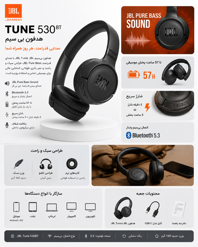 مشخصات هدفون بی سیم جی بی ال مدل Tune 530