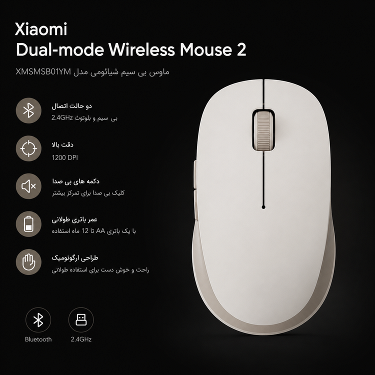 مشخصات ماوس بی سیم شیائومی مدل XMSMSB01YM