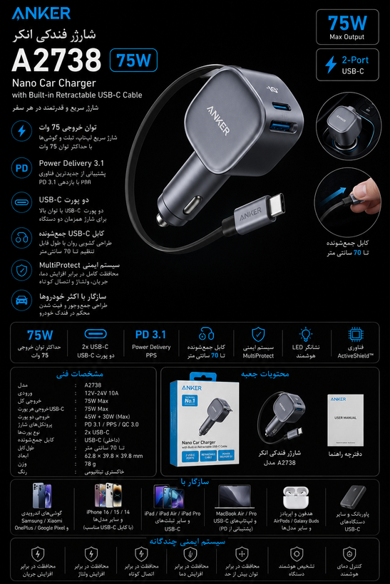 مشخصات شارژر فندکی انکر مدل A2738 توان ۷۵ وات با دو پورت USB