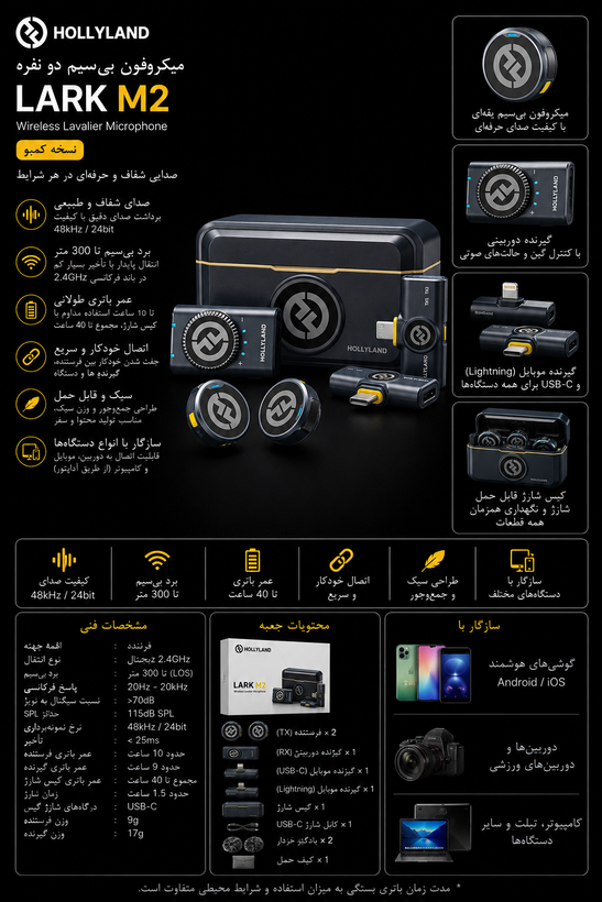 مشخصات میکروفون کمبو بیسیم دو نفره هالی لند مدل LARK M2